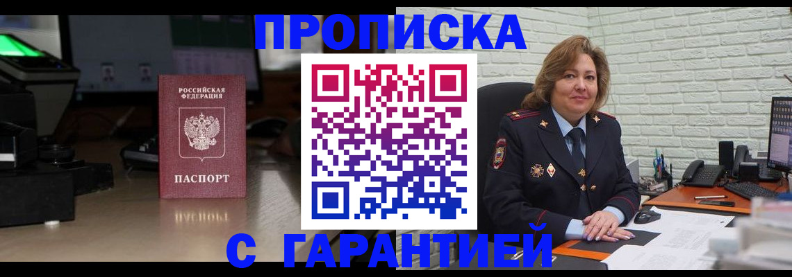 прописка поиск в Спасске-Дальнем