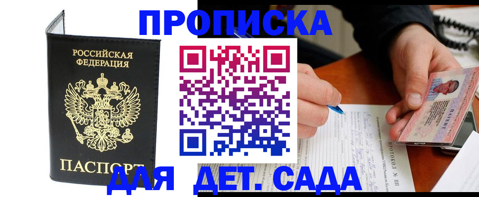 прописка от собственника в Спасске-Дальнем
