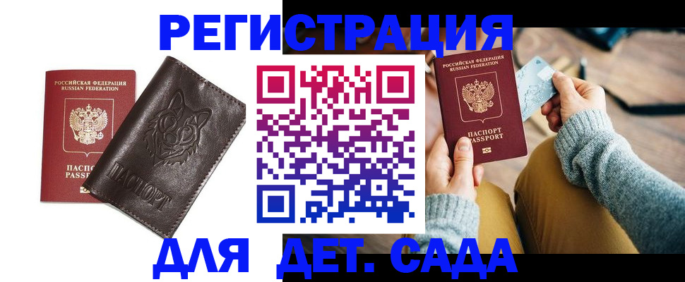 прописка для работы в Спасске-Дальнем