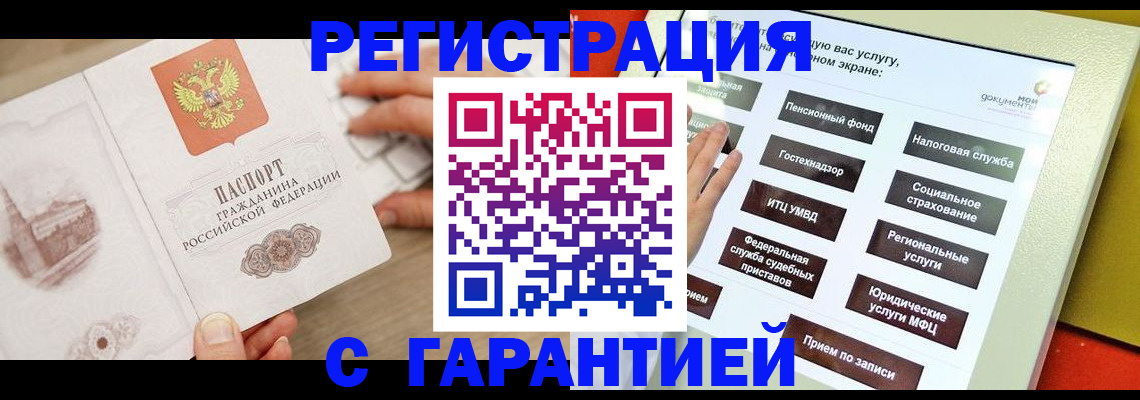 временная регистрация для всех в Спасске-Дальнем